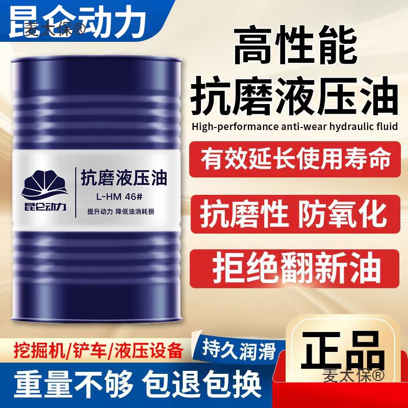 j8耐磨注塑机46高压号20铲车液压油挖机抗磨大桶举升机0L其麦太保