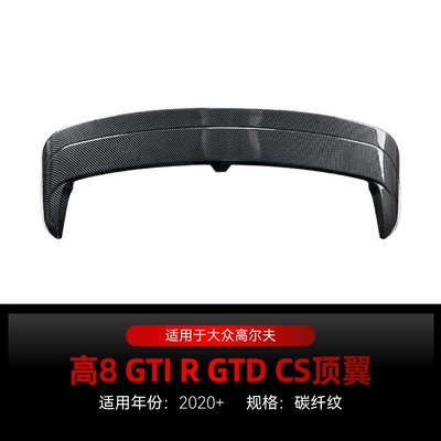Suitable for 2020 golf Fixed wind wing - carbon-fiber-pattern2020
