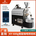 REEKSS瑞刻思KY-600g智能咖啡烘焙机 商用 家用咖啡厅电加热燃气