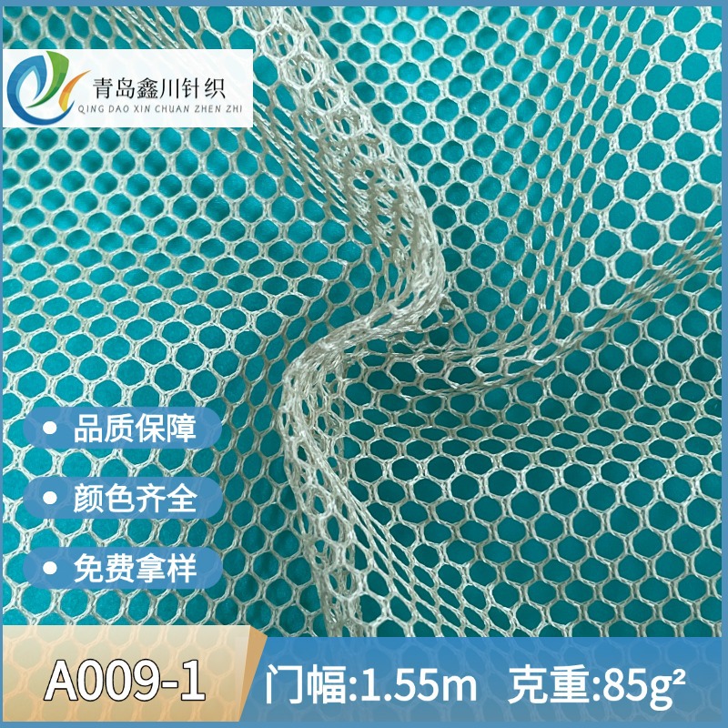 厂家直销A009六角网眼布箱包鞋材洗衣袋背包针织透气网孔面料
