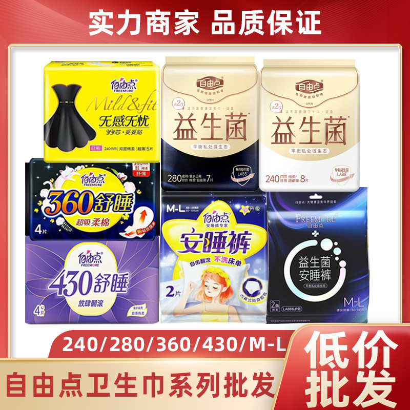 Free Point Sanitary Napkin Whole Box Wholesale 190/240/280/260/430/m-l Day and Night Cotton Soft Aunt Napkin