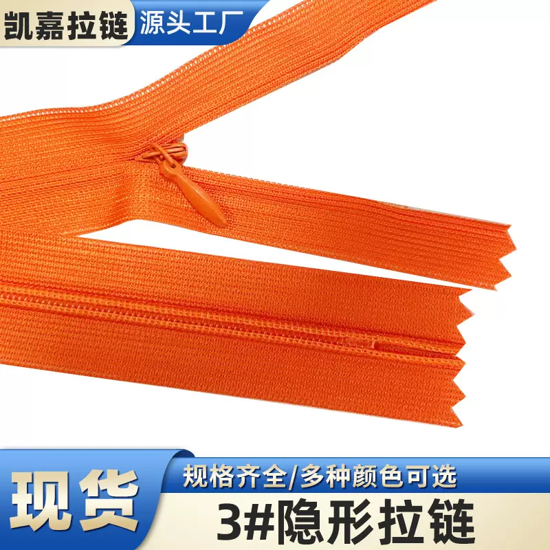 现货3号隐形拉链黑白布边蕾丝拉链被套家纺衣服服装辅料批发