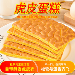 DIY虎皮蛋糕虎皮片三明治吐司面包营养早餐学生代餐休闲糕点批发