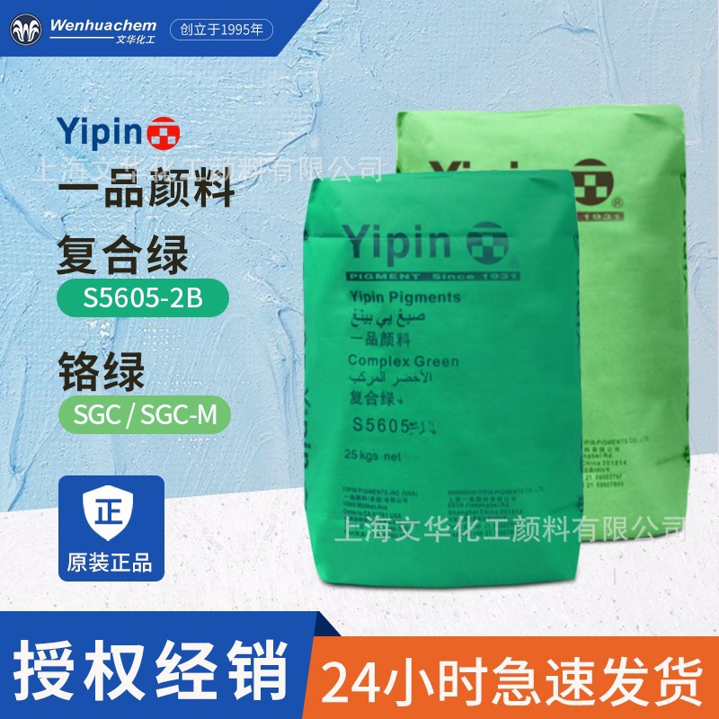 上海一品无机颜料氧化铁绿5605-2B氧化铬绿SGC彩色混凝土彩瓦路面