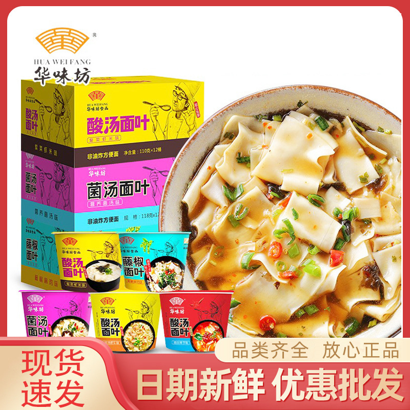 华味坊酸汤面叶111g桶装油泼辣子味菌汤面片刀削面速食方便面批发