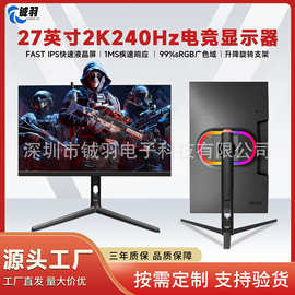 27寸高清电竞液晶显示器4K/144HZ带升降RGB灯效IPS无边框显示屏