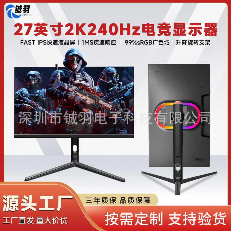 27 "HD Electric Competition LCD 4K/144HZ with Lifting RGB Light Effect IPS Borderless Display
