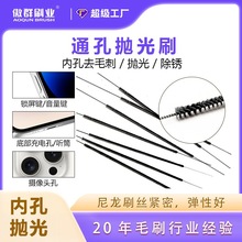 手机玻璃抛光刷通孔刷手机屏幕通内孔清孔刷玻璃内孔抛光毛刷刷头