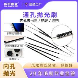 手机玻璃抛光刷通孔刷手机屏幕通内孔清孔刷玻璃内孔抛光毛刷刷头