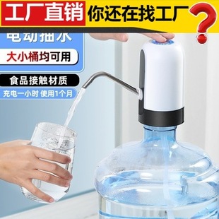 Barreled water Electric water extractor water dispenser bucket water automatic water dispenser Nongfu Mountain Spring pressure pump pressure water extractor