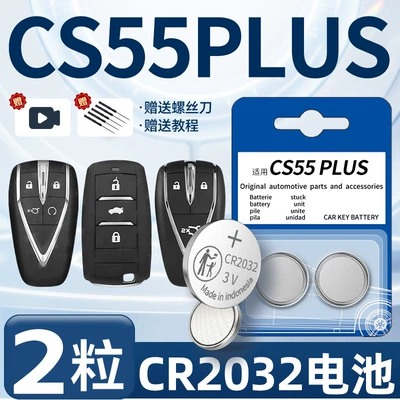 Suitable for Changan CS55PLUS second-generation Car Keys - cs55plus-exclusive-cr2032-the-second-half-price-is-more-cost-effective-two-capsules-screwdriver