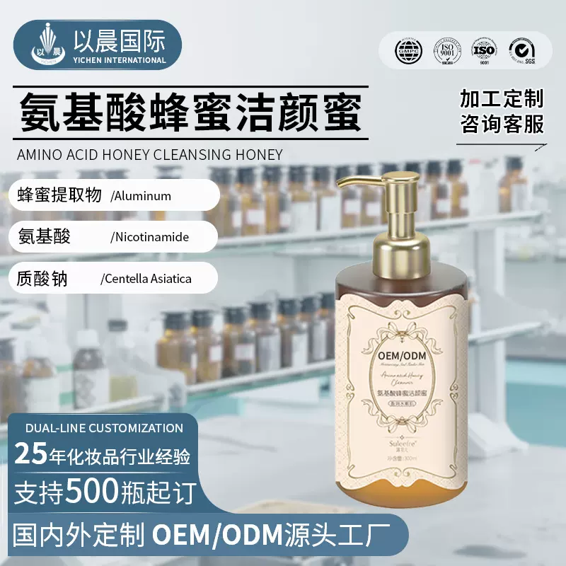 oem洁颜蜜氨基酸洗面奶卸合一洗面奶毛孔清洁面乳ODM定制护肤品
