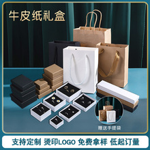 珠宝戒指耳钉收纳包装盒印logo批发天地盖项链礼品首饰纸盒饰品盒