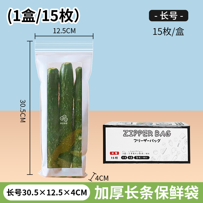 长条密封保鲜袋家用加厚食品级密实袋厨房冰箱冷冻冷藏分装收纳袋|undefined