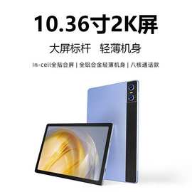 10.36寸2K高清屏安卓12跨境Настроить娱乐教育平板电脑