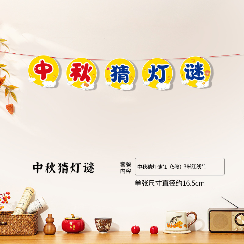 中秋节装饰灯笼猜灯谜挂纸谜字条挂饰空白卡片猜谜语活动布置用品|undefined