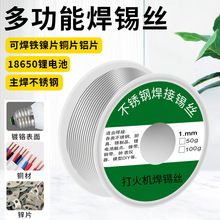 打火机焊锡丝高纯度新型低温火烧焊接家用免电烙铁不锈钢焊锡神器