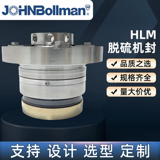 加工定制脱硫机封HLM 泵用机械密封釜用机械密封搅拌器机械密封