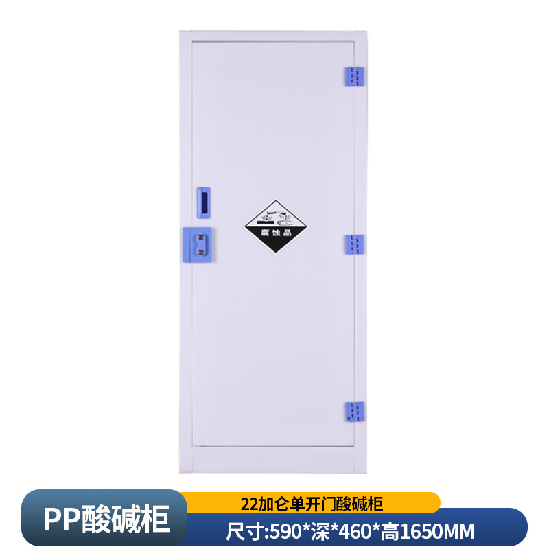 PP酸アルカリキャビネット化学品安全キャビネット実験室ダブルドア薬品試薬キャビネット強酸強アルカリ危険物貯蔵キャビネット|undefined