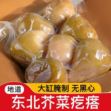 芥菜疙瘩头东北特产黑龙江小咸菜芥菜疙瘩丝大头新鲜腌介菜下饭菜
