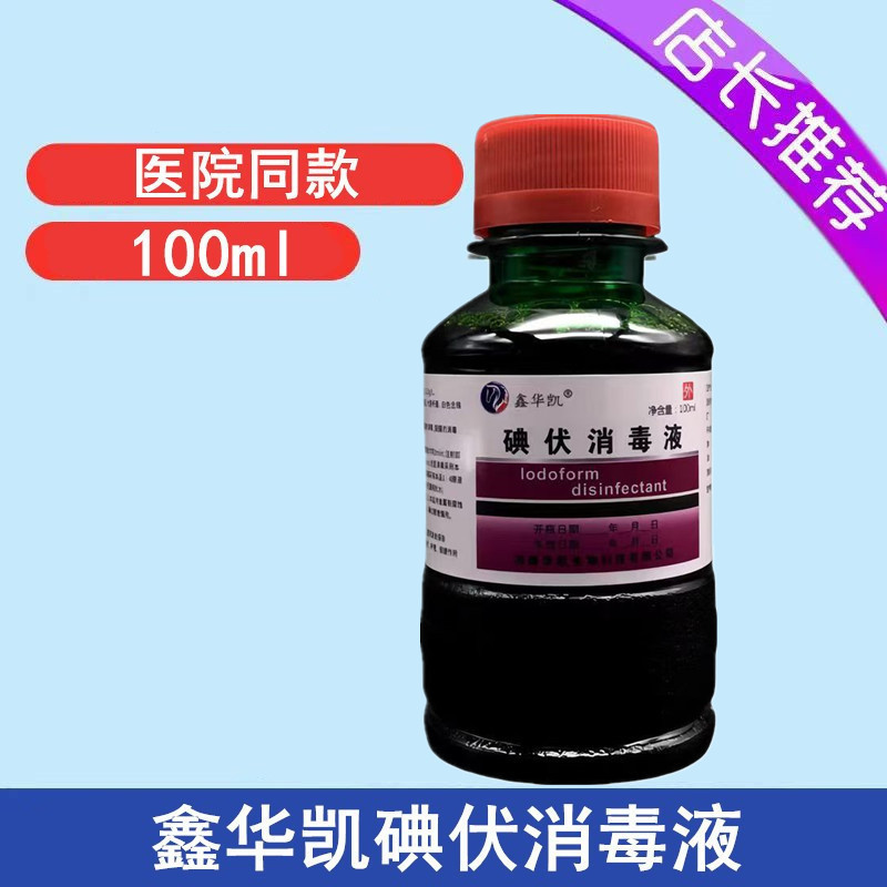 Xinhua Kai Medical Iodine Disinfectant Solution 100ml Skin Wound Disinfection Small Bottle Iodine Disinfectant Solution