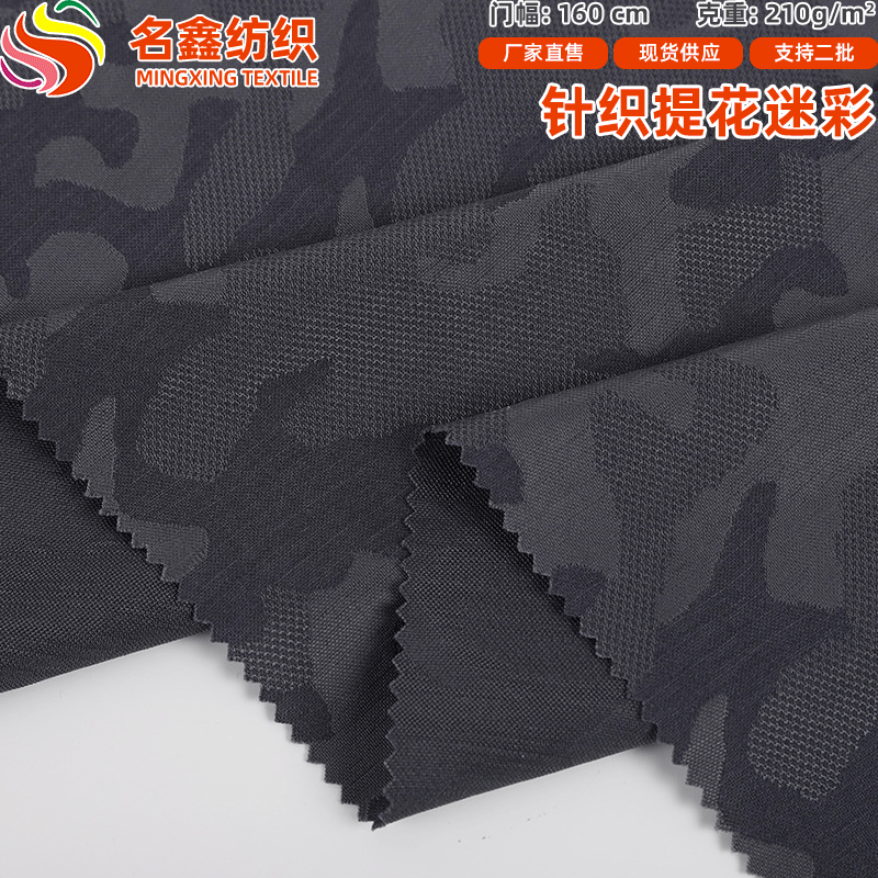 230克全涤提花迷彩弹力针织布 鞋材帽子箱包服装男装提花针织面料