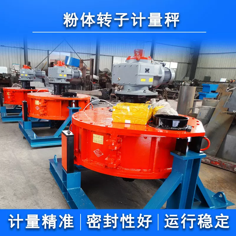 水泥厂用粉体计量秤圆盘给料喂料器单层转子秤