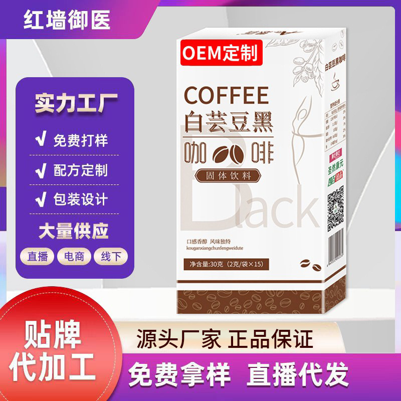 Meal Replacement White Coffee Blue Mountain Instant Black Coffee Solid Drink Douyin Live Broadcast White Kidney Bean Black Coffee
