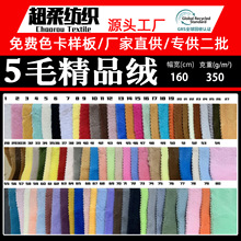 现货5毛精品绒布料 5mm精品绒布料 平毛绒玉兔绒服装玩具毛绒面料