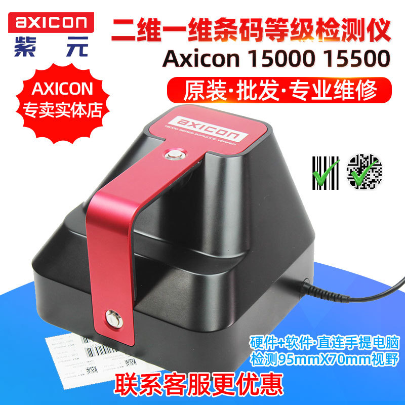AXICON 15000/15500��װӡˢ��ǩ��ά������������ȼ�У������