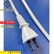 0.75/1.25平方PSE日規插頭線電器家居設備電源線 JET日標二芯純銅