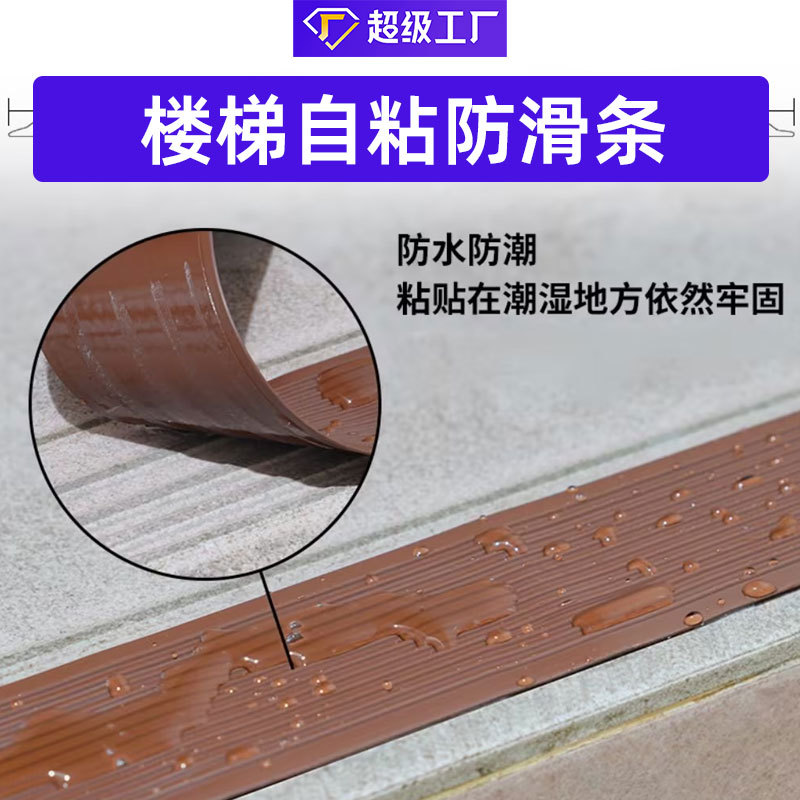 PVC软质楼梯防滑条自粘大理石台阶胶条防滑压条地面贴密封防尘