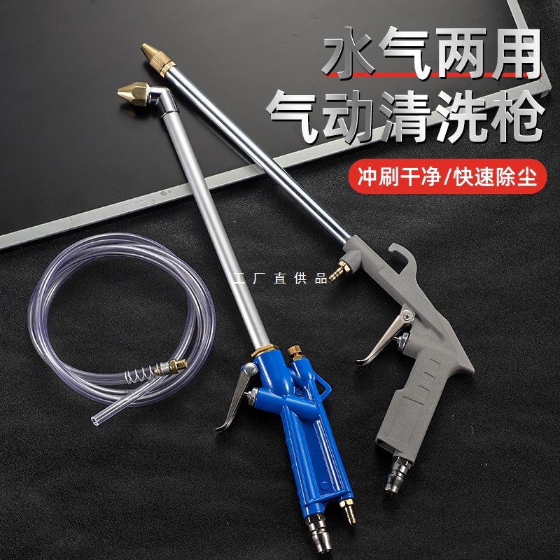 高压清洗喷枪气动工具洗车发动机引擎油污水两用可调节气压吹尘枪