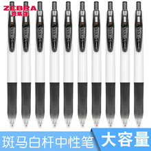日本ZEBRA斑马JJZ15W中性笔白杆学生用考试黑色水笔按动签字笔0.5