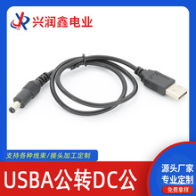 厂家供应USBA公转DC5521公头连线LED黑色0.5米充电转接转换电源线