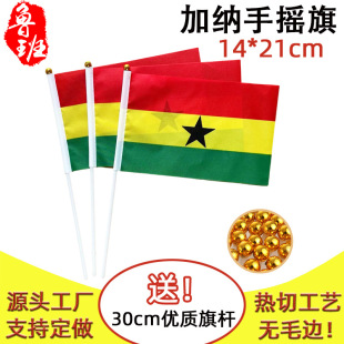14*21cm Ghana hand-waving flag in stock 5.5*8inch flag manufacturer Ghana flag No. 7 No. 8 with pole