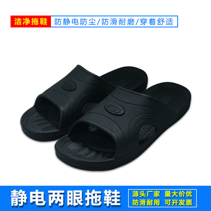 拖鞋批发防静电洁净拖鞋电子厂用无尘拖鞋黑色两孔拖鞋防尘洁净鞋