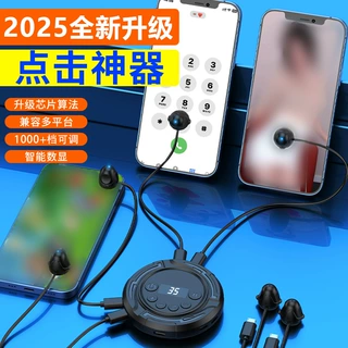 屏幕点击器异步循环手机点击器辅助多位连点器设备器跨境点击神器