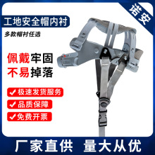 工地安全帽内壳配件插接按扣式四点式八点式帽衬内衬工地防护