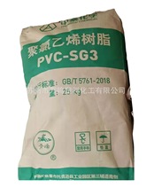 PVC树脂粉 新疆中泰SG3型透明粉料 注塑 绝缘电缆电线料