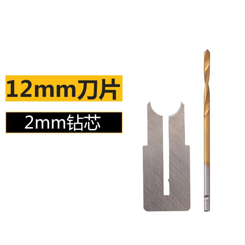 12mm 싱글 블레이드 + 드릴 코어