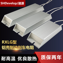 RXLG铝壳伺服变频器制动刹车电阻100W200W300W500W50R75R100R