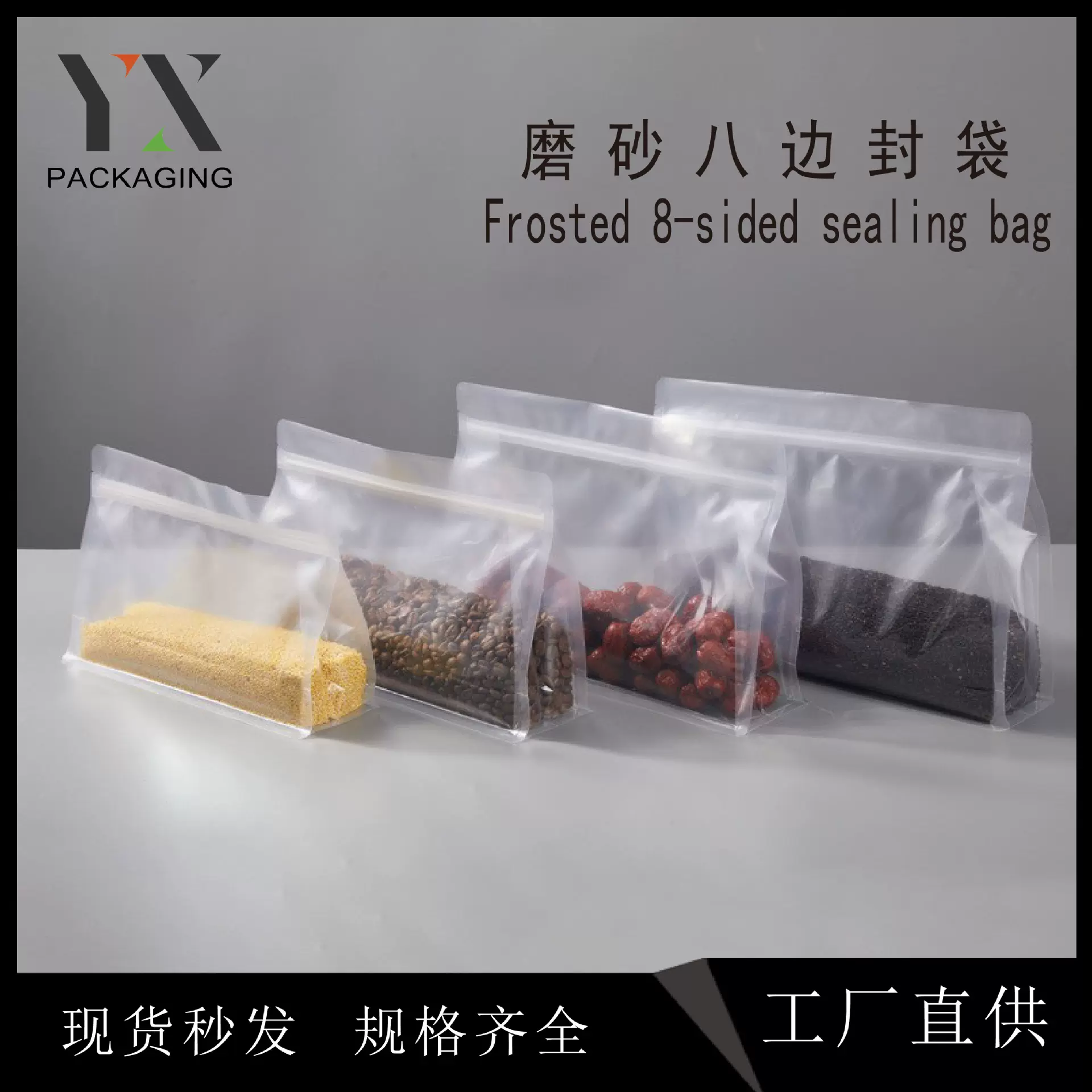 宽版磨砂八边封塑料袋自立坚果杂粮零食食品包装袋手提拉链袋国潮