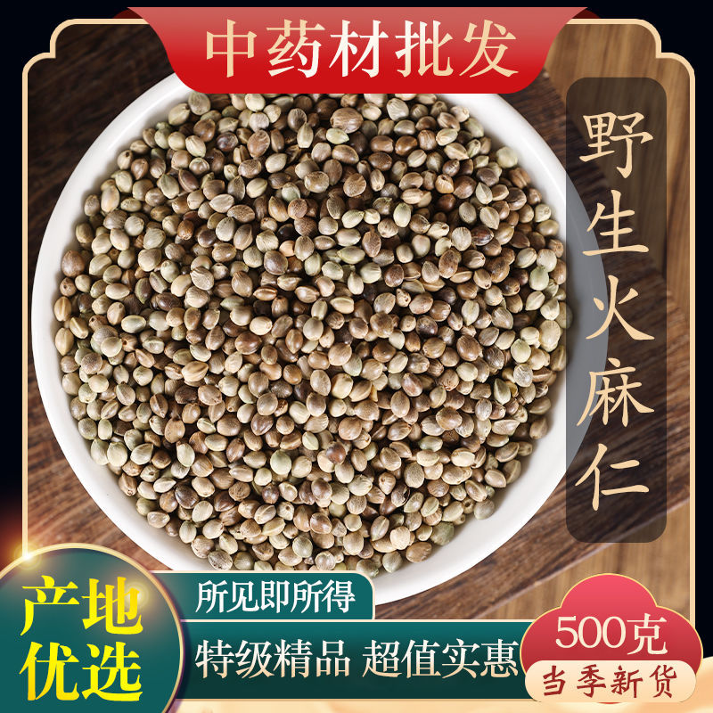 特级野生火麻仁精选克火麻仁籽火麻仁子桑叶茶决明子茶泡茶中草药