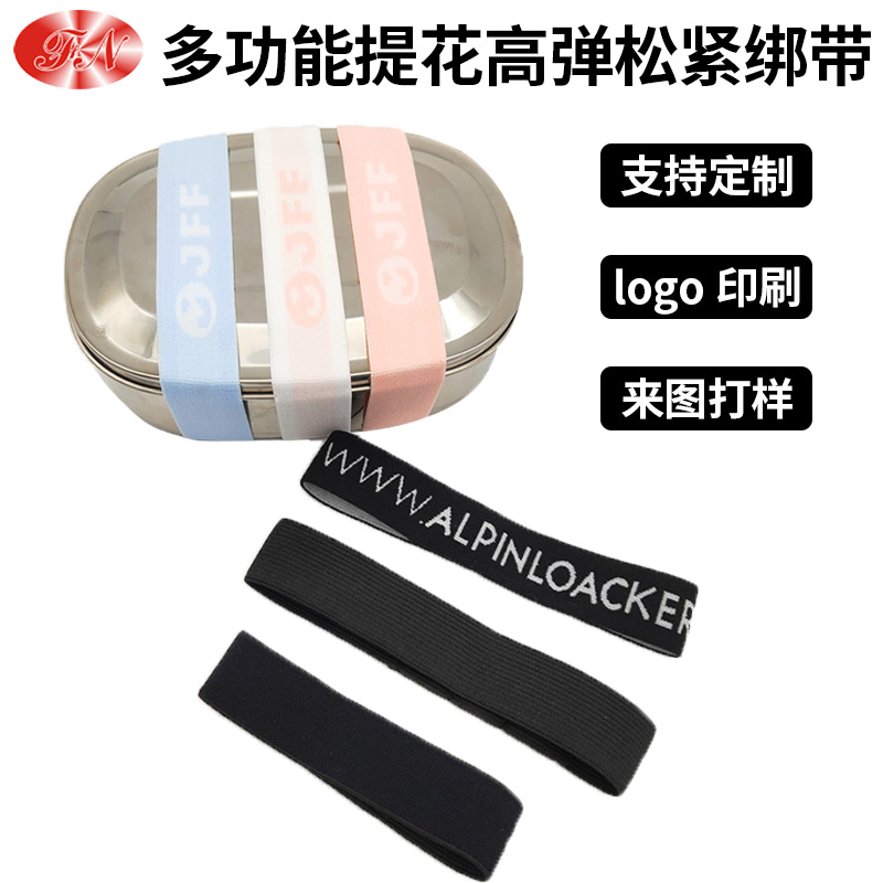 厂家批发定制饭盒绑带医疗瑜伽垫固定松紧带魔术贴绑带来样可定
