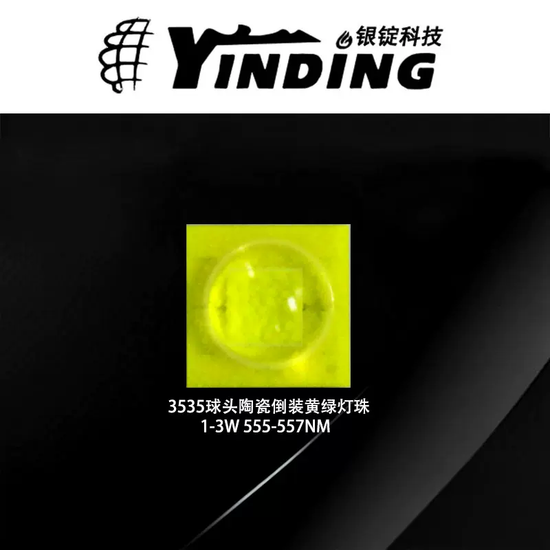 工厂批发3535灯珠球头1-3W大功率黄绿光倒装陶瓷贴片led灯珠