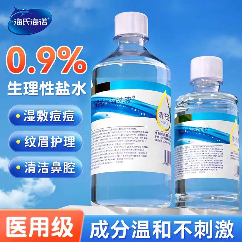 海氏海諾0.9% 塩化ナトリウム塩水液体ドレッシング生理食塩水洗浄液の刺繍顔洗浄液|undefined