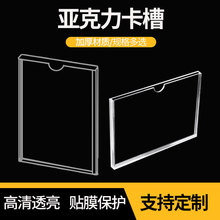 A4亚克力卡槽透明有机玻璃板插纸资料展插槽A6照片宣传栏卡槽
