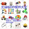 Busy board diy parts Pegboard Wooden house Early education 2 baby Material package