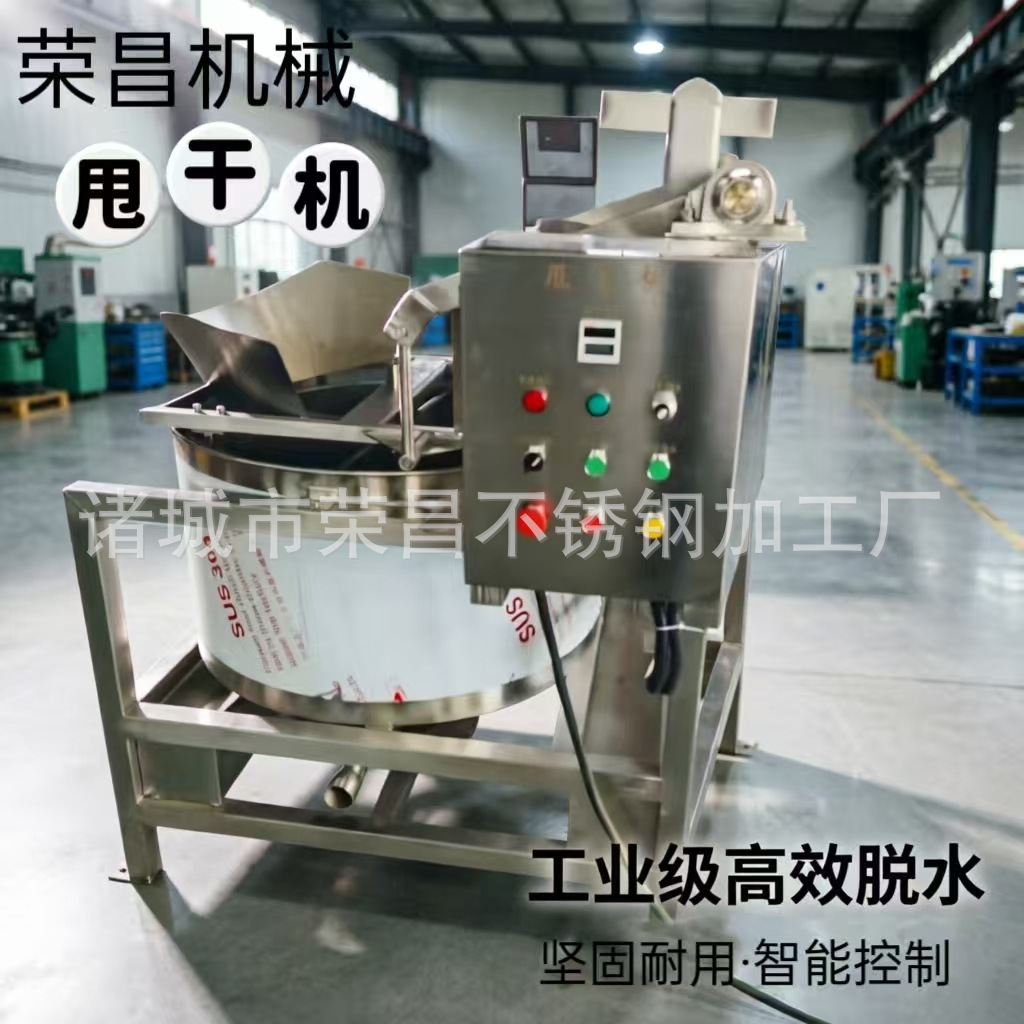 Pickles, fruit and vegetable chips, soy protein, seafood and vegetables, dehydrator, 304 stainless steel centrifugal dryer